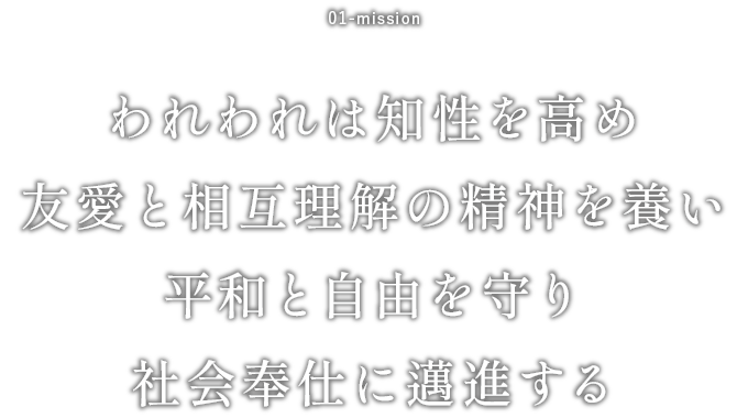 01-mission